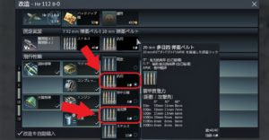 ゲームWar Thunderの多目的ベルトと曳光弾ベルトの画像