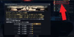 ゲームWar Thunder(ウォーサンダー)のプレミアムアカウントの画像