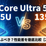 Core Ultra 5 125U vs 135U:どっちを選ぶべき?性能差を徹底比較【2025年版】のアイキャッチ