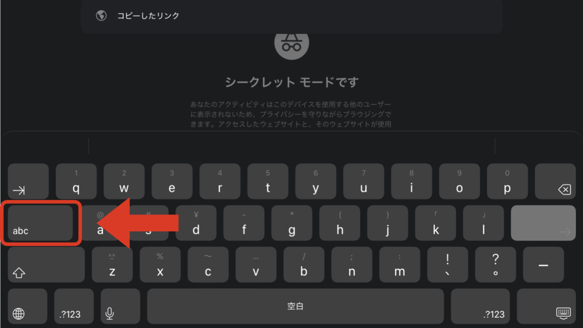ipadで変換キー[abc | あいう]が一度目タップで動作しない時の対処法(日本語ローマ字入力)