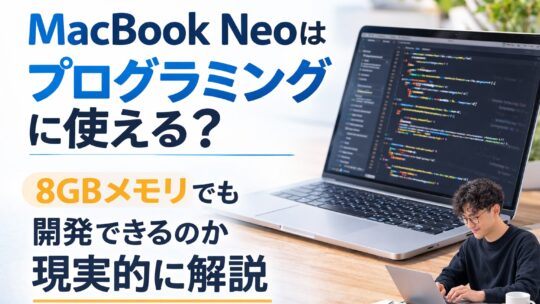 MacBook Neoはプログラミングに使える？8GBメモリでも開発できるのか現実的に解説