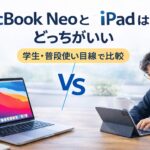mac-book-neo と ipadの比較記事アイキャッチ画像