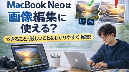 MacBook Neoは画像編集に使える？できること・厳しいことをわかりやすく解説