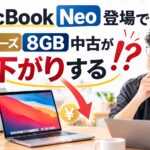 mac book neoとMシリーズ中古価格のサムネ画像