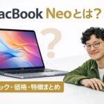 mac book neo に関する記事のサムネ画像