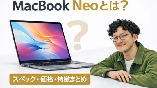 MacBook Neoとは？スペック・価格・特徴まとめ