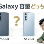 Galaxy容量比較の画像