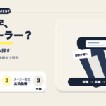 ハンドラベラー本体の型番表示と交換用インクローラーを見比べるイメージ